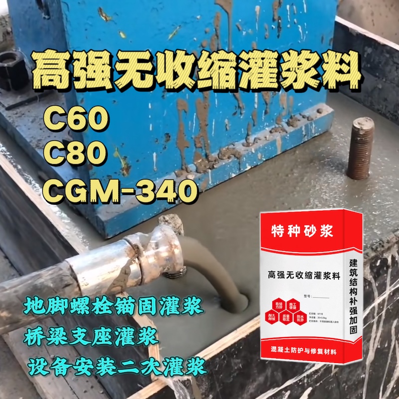 庄浪灌浆料施工需要振捣吗？